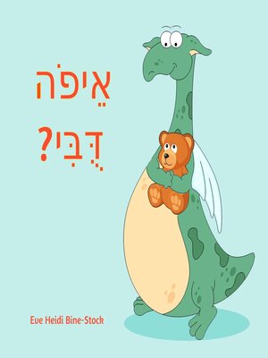 cover image of ?איפה דובי